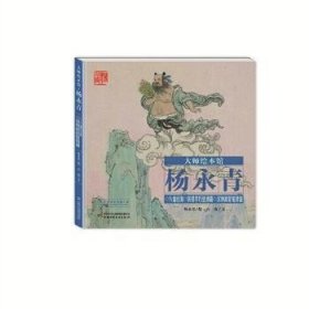 全新正版图书 八仙过海 铁拐李巧惩渔霸 汉钟离蒙冤修道石南中国少年儿童出版社9787514828474  岁