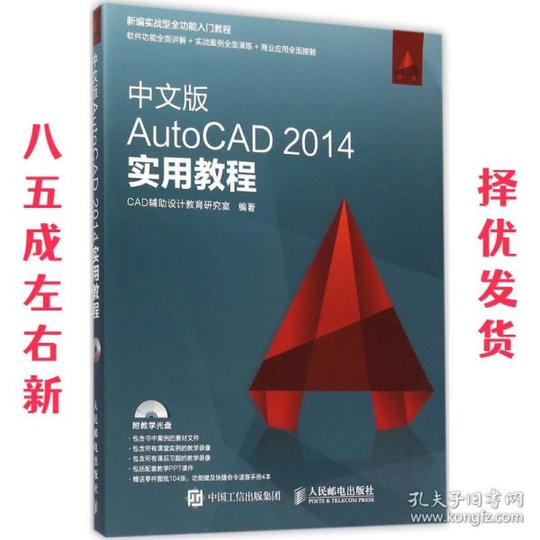 中文版AutoCAD 2014实用教程