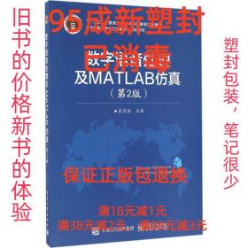 【95成新塑封消费】数字语音处理及MATLAB仿真 张雪英 主编电子工