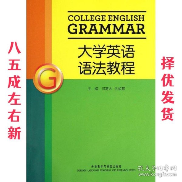 大学英语语法教程