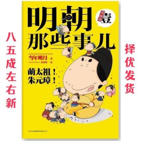 明朝那些事儿1(漫画版)