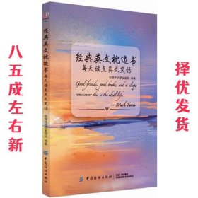 经典英文枕边书：每天读点英文笑话