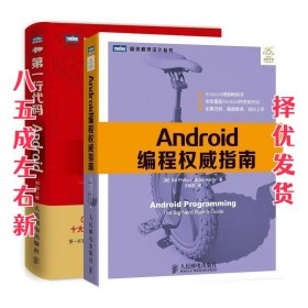 第一行代码：Android