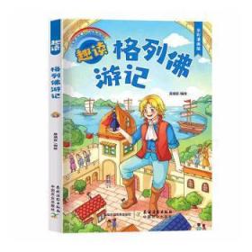 趣读漫画名著（全5册）有声伴读全彩漫画版 （小王子+鲁滨逊漂流记+格列佛游记+绿野仙踪+爱丽丝梦游仙镜）