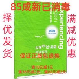 大学体验英语阅读教程（提高目标上册第4版）