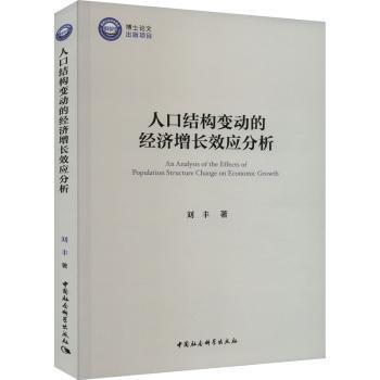 人口结构变动的经济增长效应分析