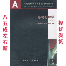 环境心理学