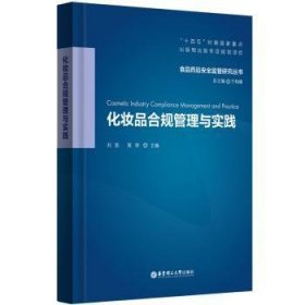 全新正版图书 合规管理与实践刘恕华东理工大学出版社有限公司9787562871590