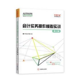 全新正版图书 会计实务操作模拟实训中国商业出版社9787520805582