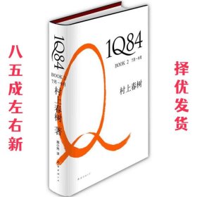 1Q84 BOOK 2：7月～9月