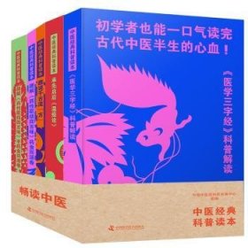 全新正版图书 中医典科普读本中国中医药科技发展中心组中国科学技术出版社9787504699992