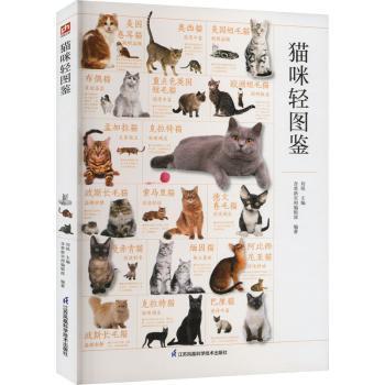 猫咪轻图鉴+世界名犬轻图鉴（全两册）