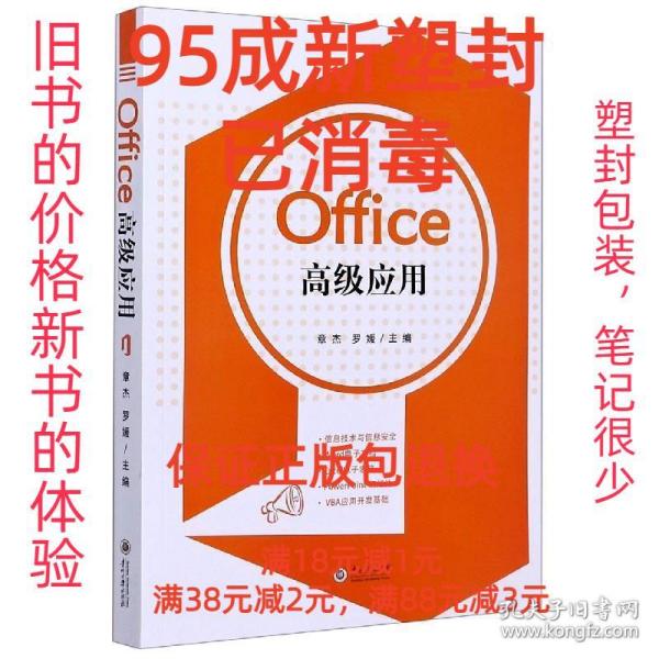 Office高级应用