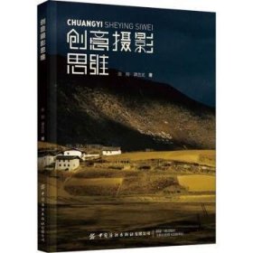 全新正版图书 创意摄影思维张刚中国纺织出版社有限公司9787518086696 摄影艺术高职