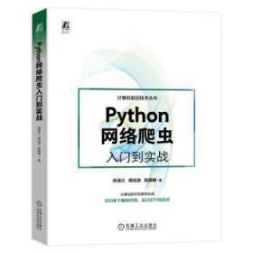 Python网络爬虫入门到实战