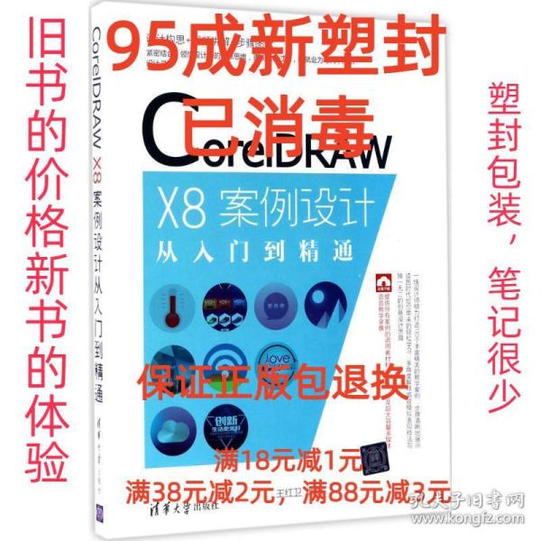 CorelDRAW X8案例设计从入门到精通