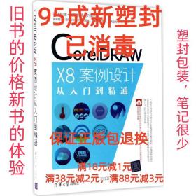 CorelDRAW X8案例设计从入门到精通