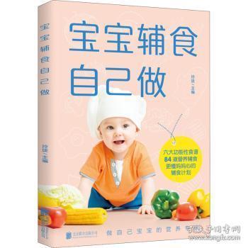 全新正版图书 宝宝辅食自己做玲珑北京联合出版公司9787559655806 婴幼儿食谱普通大众