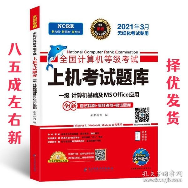 2022年3月版全国计算机等级考试上机考试题库一级计算机基础及MSOffice应用