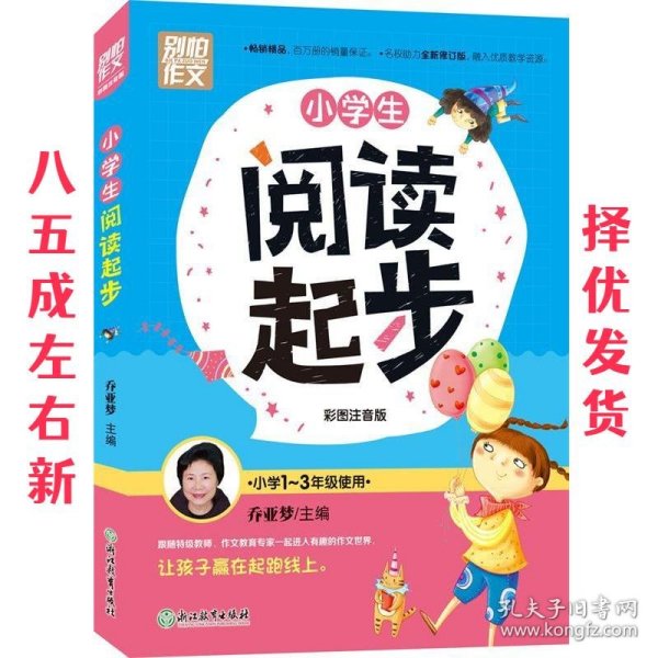 小学生阅读起步