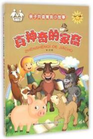 全新正版图书 真神奇的家畜牛月吉林社9787557500887