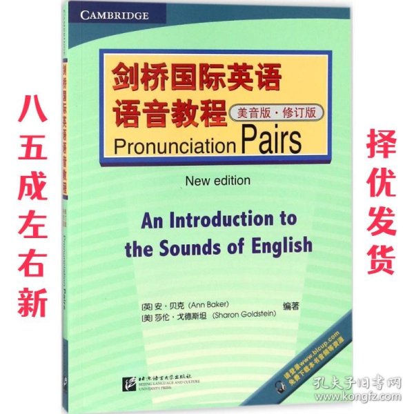 剑桥国际英语语音教程（美音版）Pronunciation Pairs（修订版）