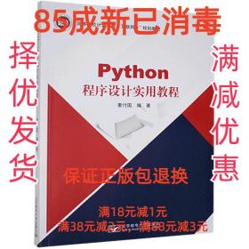 Python程序设计实用教程