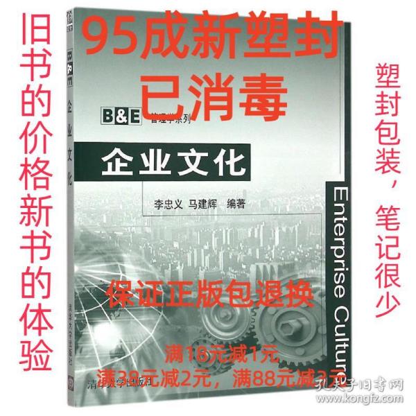 企业文化 B&E管理学系列 