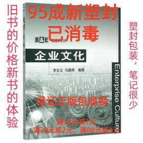 企业文化 B&E管理学系列 