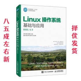 Linux操作系统基础与应用（RHEL6.9）