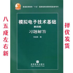 第四版模拟电子技术基础习题解答