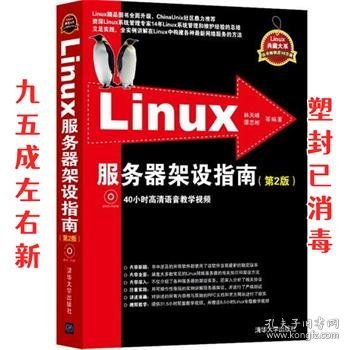 Linux服务器架设指南