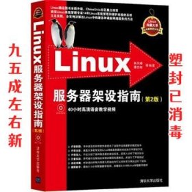 Linux服务器架设指南