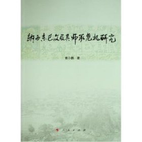 纳西东巴文及其师承危机研究