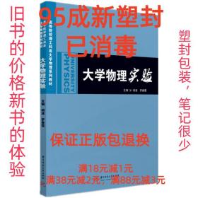 大学物理实验