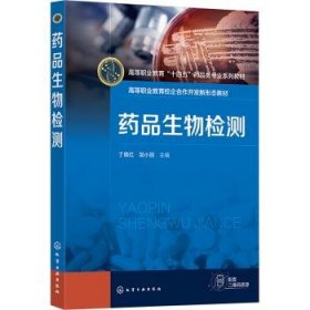 全新正版图书 检测丁晓红化学工业出版社9787122434333