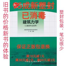 普通高等教育土建学科专业“十二五”规划教材：建筑力学（土建类专业适用）（第3版）