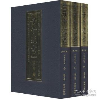 全新正版图书 子平.第六辑.甲寅至辛酉郑同校华龄出版社9787516915660 命书中国明代普通大众