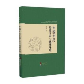 全新正版图书 中国中资源分布与地理环境秦文清世界图书出版广东有限公司9787523208816