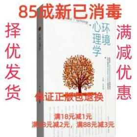 环境心理学