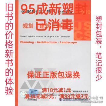 2009JSCS全国民用建筑工程设计技术措施：规划·建筑·景观