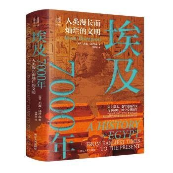 经纬度丛书·埃及7000年：人类漫长而灿烂的文明