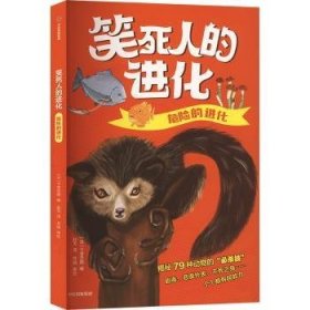 全新正版图书 危险化今泉忠明中信出版集团股份有限公司9787521754056