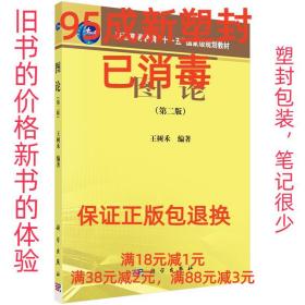 图论（第2版）/普通高等教育“十一五”国家级规划教材