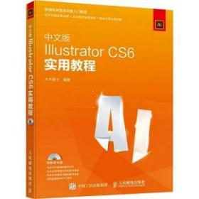 全新正版图书 中文版ILLUSTOR CS6实用教程(附盘)水木居士人民邮电出版社9787115403339 图形软件教材普通大众