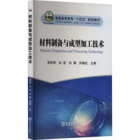 全新正版图书 材料制备与成型加工技术郭艳辉冶金工业出版社9787502497279