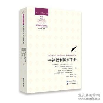 全新正版图书 牛津福利国家弗朗西斯·卡斯特尔斯上海财经大学出版社9787564242312