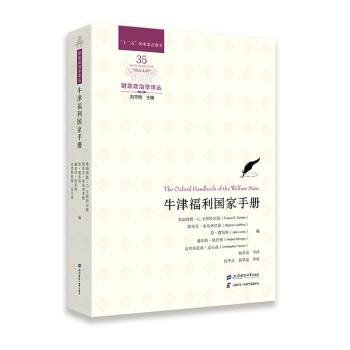 全新正版图书 牛津福利国家弗朗西斯·卡斯特尔斯上海财经大学出版社9787564242312