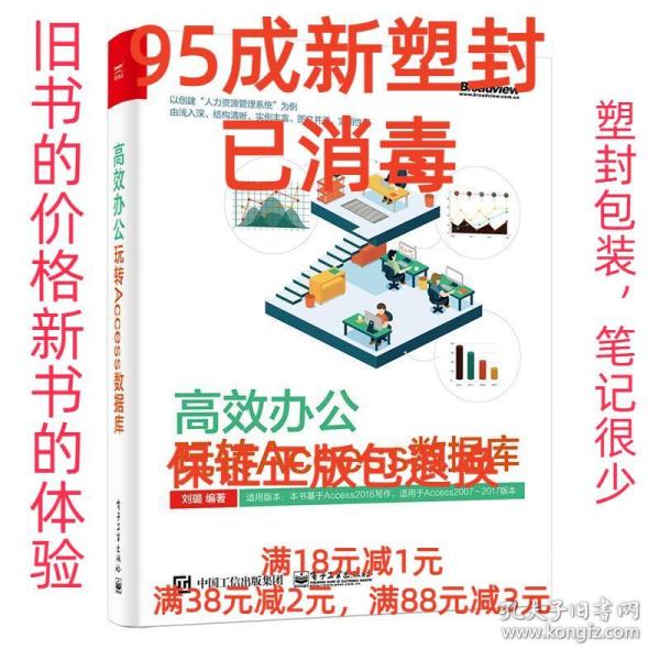 高效办公：玩转Access数据库