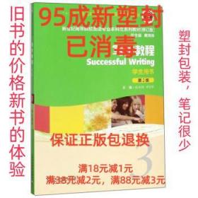 【95成新塑封包装已消毒】写作教程 俞东明,李华东 编上海外语教